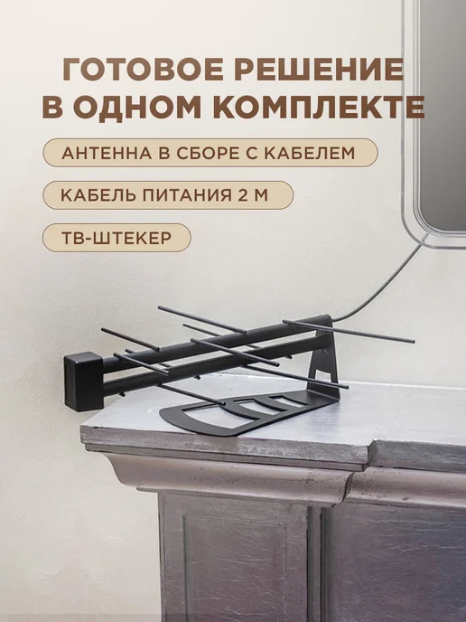 REXANT Антенна для телевизора комнатная с усилителем активная, вариант, фото 6