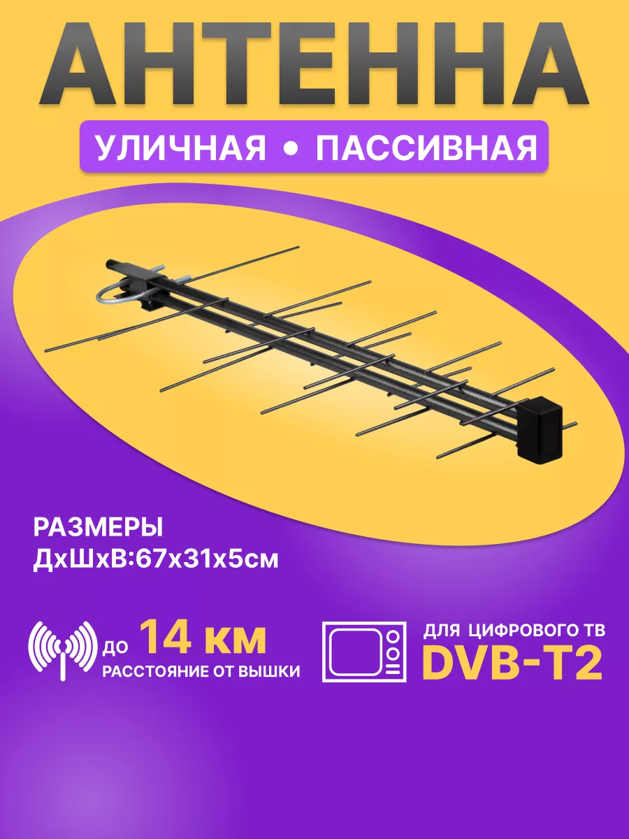 Антенна для цифрового ТВ на дачу в Подмосковье