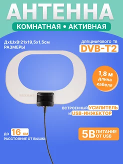 Антенна с усилителем для эфирного телевидения USB DVB-T2 Rexant 8766196 купить за 715 ₽ в интернет-магазине Wildberries