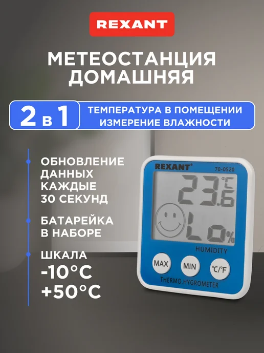 REXANT Метеостанция домашняя электронная, синий