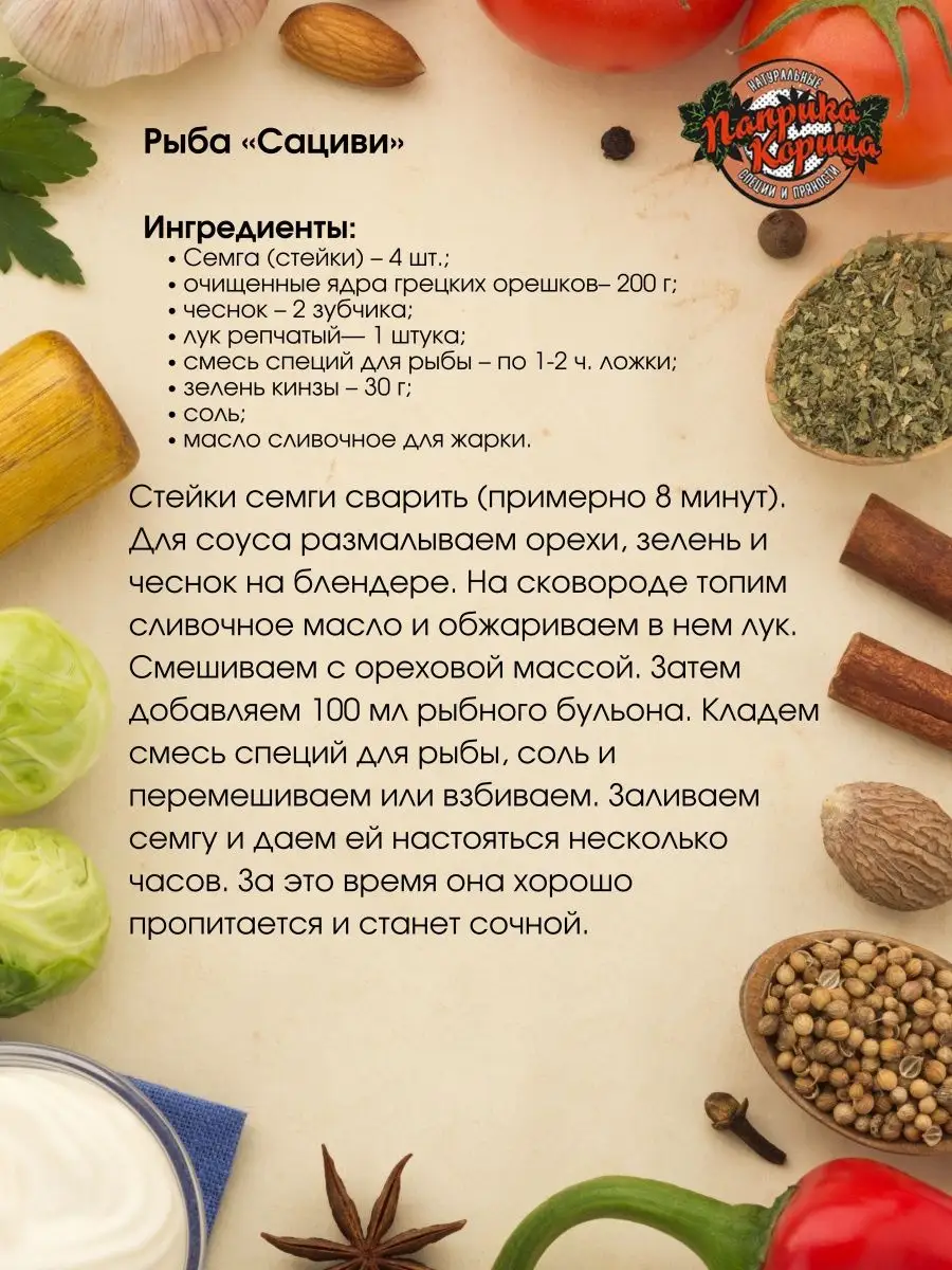 Специи для мяса и рыбы Паприка-Корица 8766903 купить за 450 ₽ в  интернет-магазине Wildberries