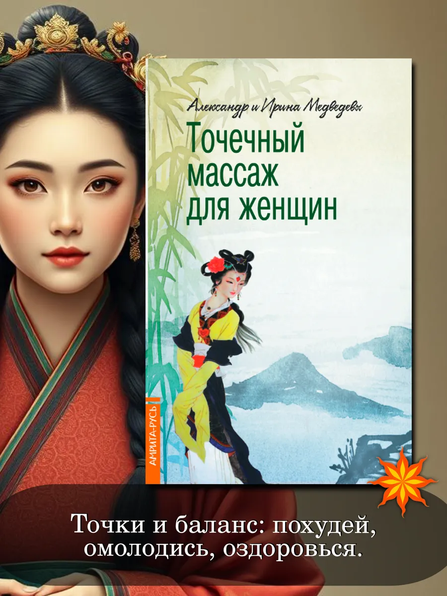 Точечный массаж для женщин.