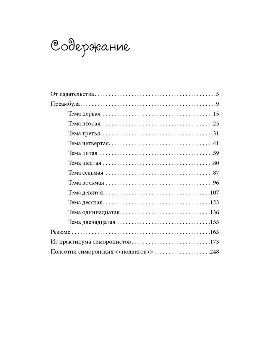 Симорон. Психологическая охота в человеческих джунглях Амрита 8771134  купить за 547 ₽ в интернет-магазине Wildberries