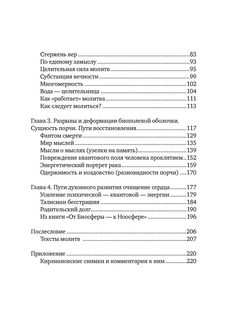 Слово исцеляет биополе. Защита и лечение ауры Амрита 8771155 купить за 422  ₽ в интернет-магазине Wildberries