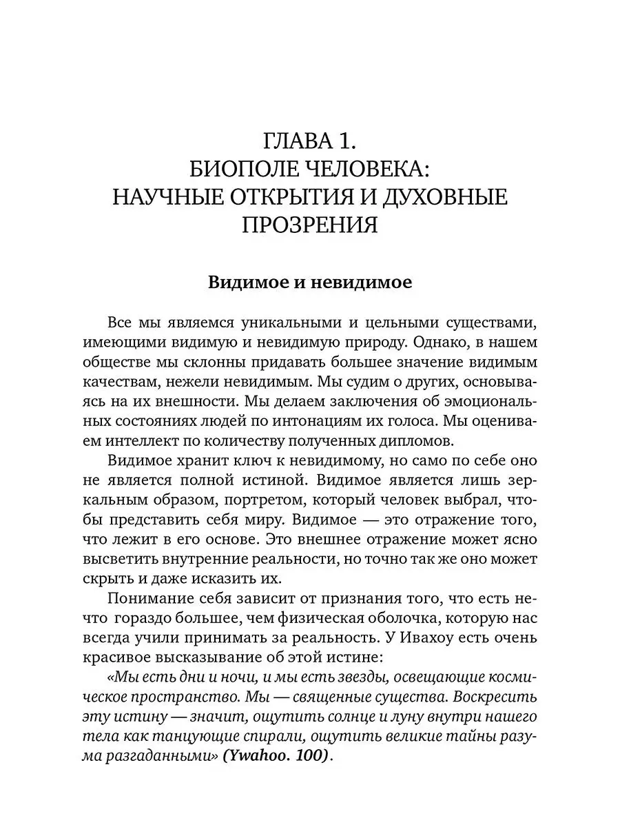 Слово исцеляет биополе. Защита и лечение ауры Амрита 8771155 купить за 422  ₽ в интернет-магазине Wildberries