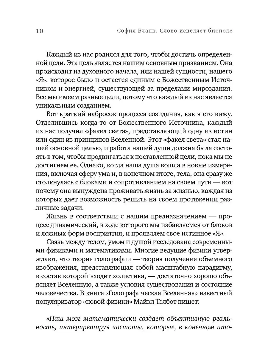 Слово исцеляет биополе. Защита и лечение ауры Амрита 8771155 купить за 525  ₽ в интернет-магазине Wildberries