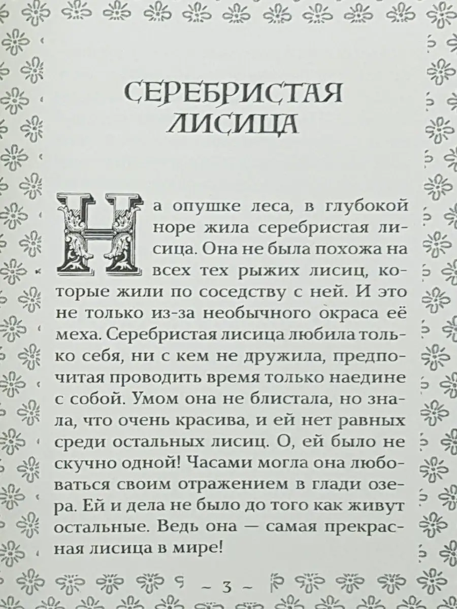 Сказки и поговорки для Маринки и Егорки. Амрита 8771156 купить за 43 300  сум в интернет-магазине Wildberries