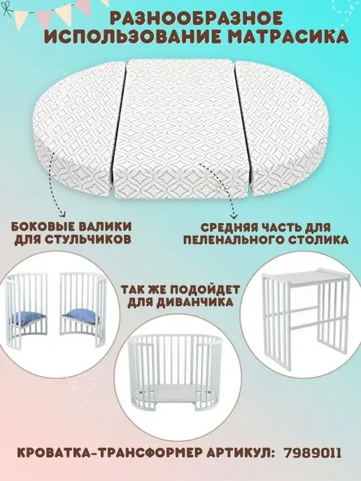 Amore mio. Матрас трансформер в овальную кроватку 125х75 см, 125x75 см, фото 3