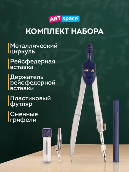 ArtSpace Циркуль школьный, готовальня, серый, фото 2