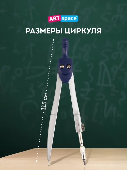 ArtSpace Циркуль школьный, готовальня, серый, фото 6