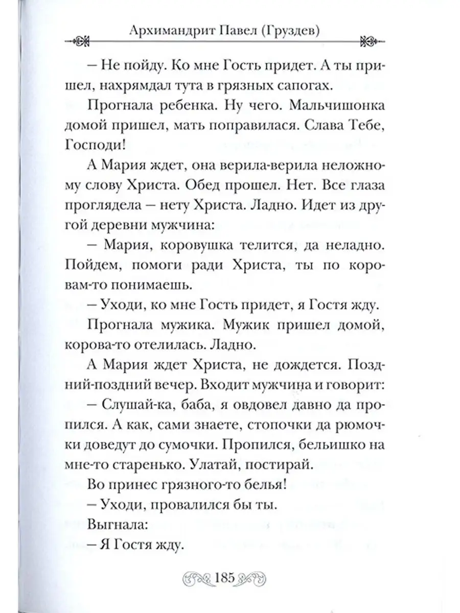 Старец Божий шел дорогой... Советы и поучения старцев 20-го века.  Протоиерей Николай Гурьянов Летопись 8776389 купить в интернет-магазине  Wildberries