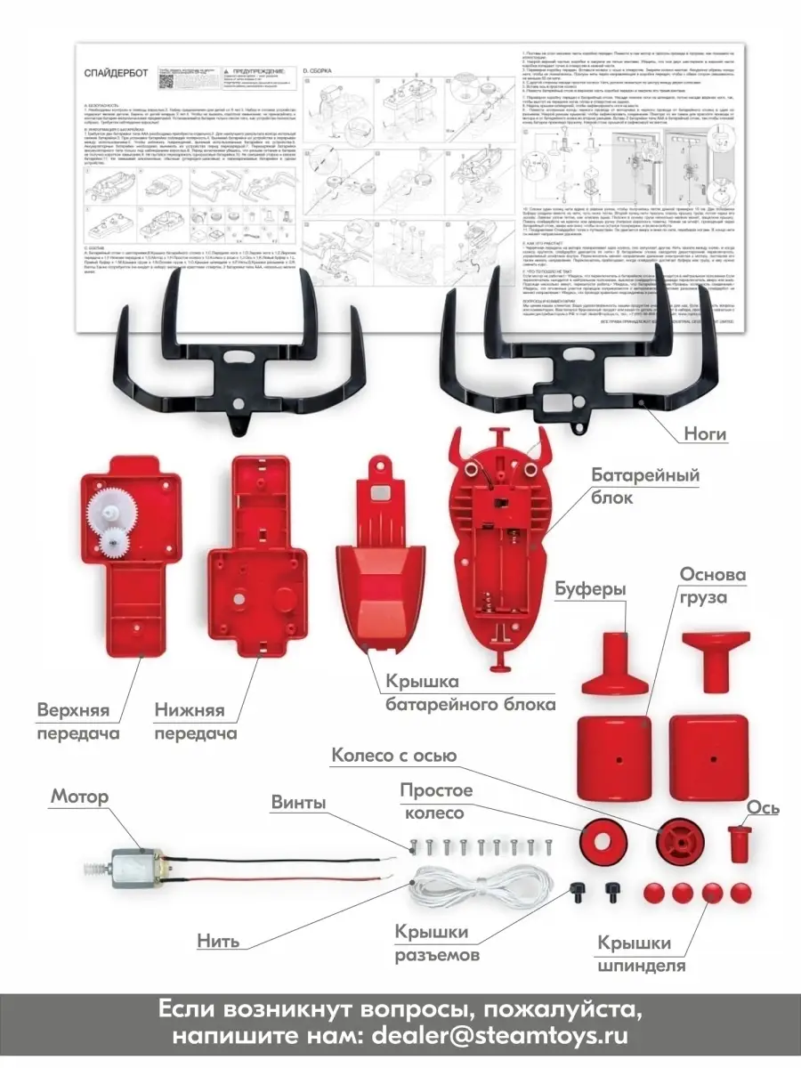 Конструктор Спайдербот 4M 8777200 купить в интернет-магазине Wildberries