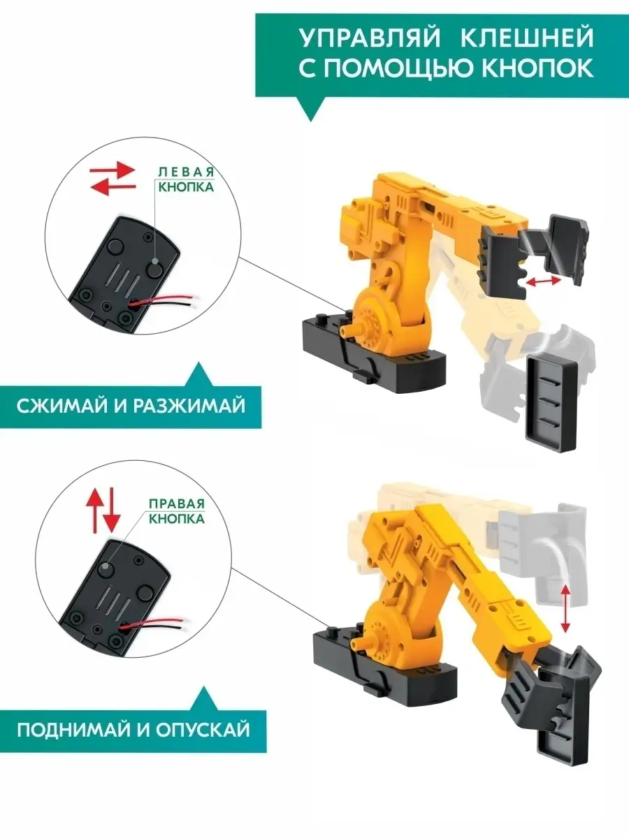 Роботизированная клешня, робот-манипулятор на управлении 4M 8777209 купить  за 760 ₽ в интернет-магазине Wildberries