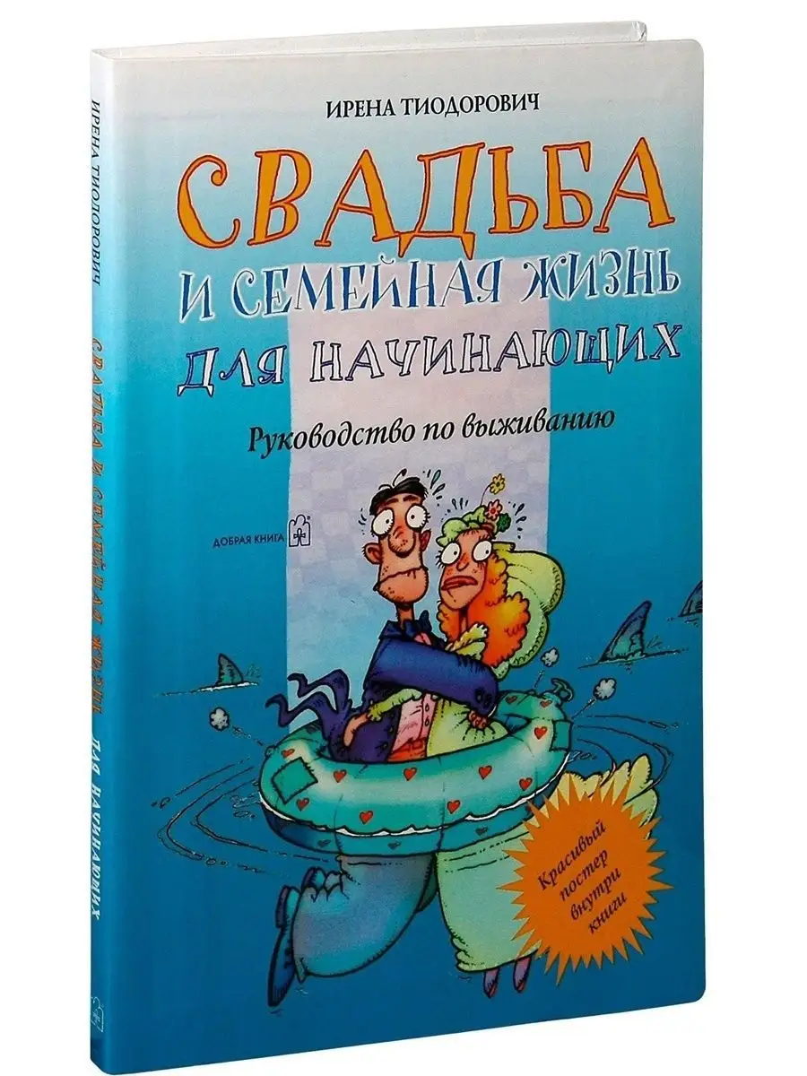 Свадьбы не будет, Светлый!