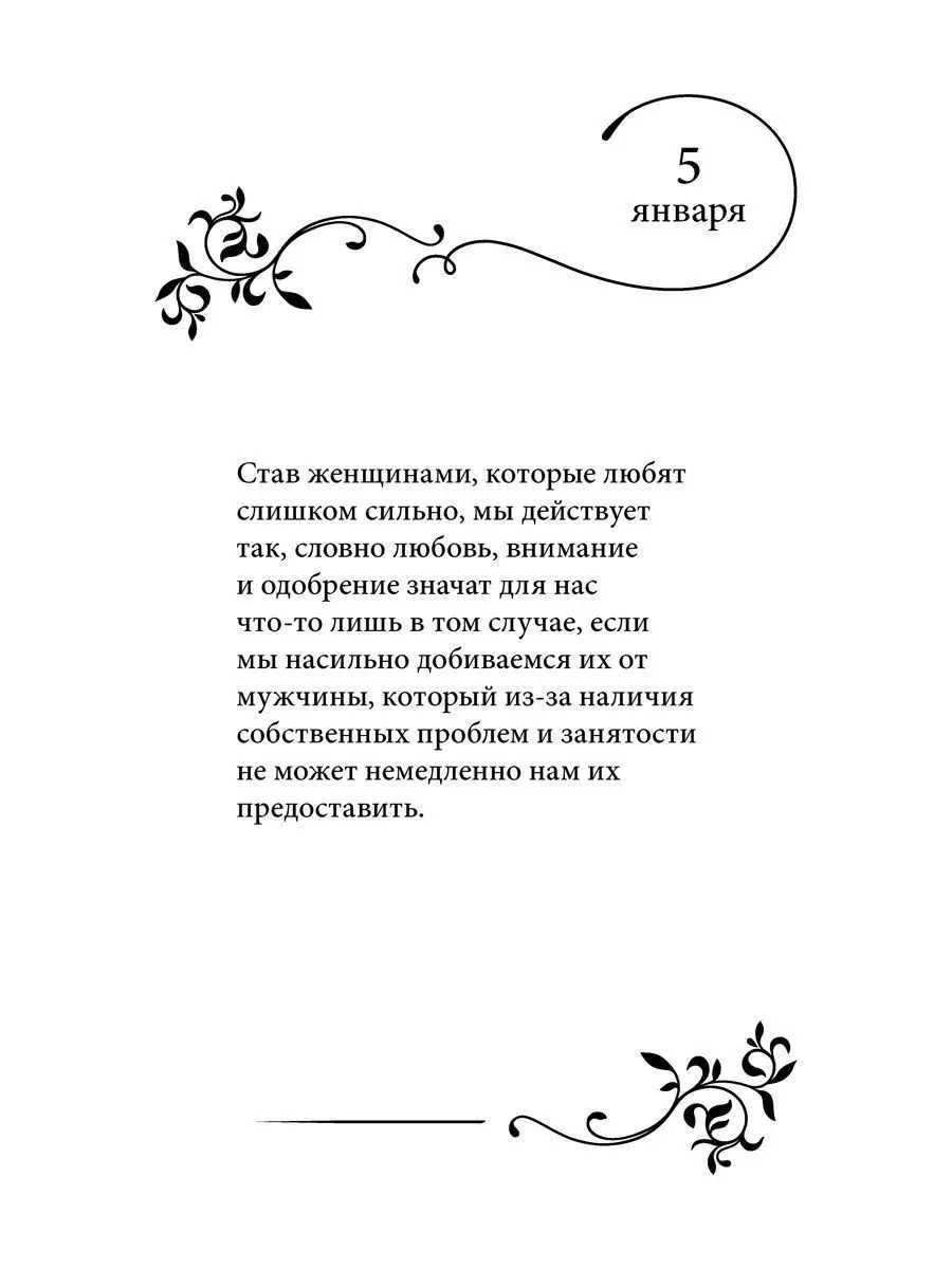 РАЗМЫШЛЕНИЯ НА КАЖДЫЙ ДЕНЬ ДЛЯ ЖЕНЩИН, КОТОРЫЕ ЛЮБЯТ/ Норвуд Добрая книга  8777269 купить за 695 ₽ в интернет-магазине Wildberries