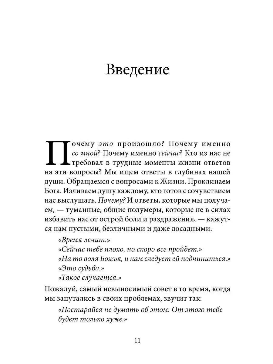 ПОЧЕМУ ЭТО ПРОИЗОШЛО? ПОЧЕМУ ИМЕННО СО МНОЙ? Робин Норвуд Добрая книга  8777270 купить за 570 ₽ в интернет-магазине Wildberries