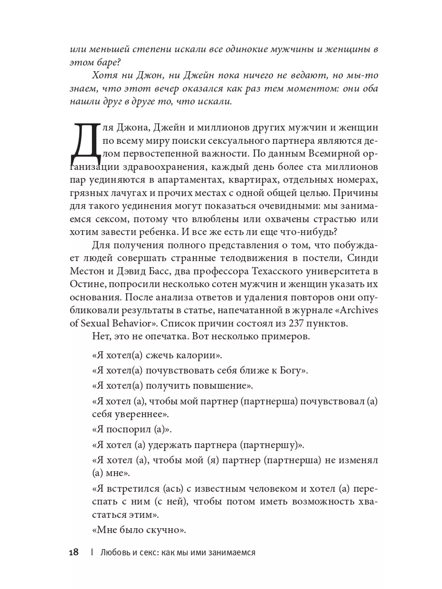 Чего хотят мужчины: 30 вещей, которые должна знать каждая женщина