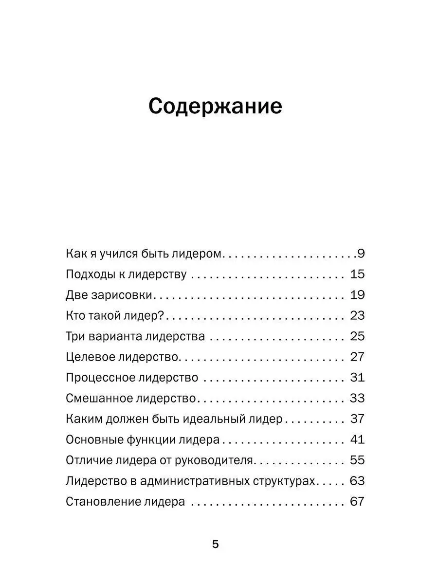 ТЕХНОЛОГИЯ ЛИДЕРСТВА/В. Тарасов автор книги Технология жизни Добрая книга  8777280 купить за 693 ₽ в интернет-магазине Wildberries