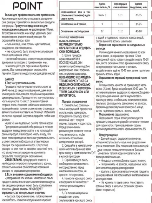 POINT. Окислитель кремовый 9%, 100 мл, фото 2