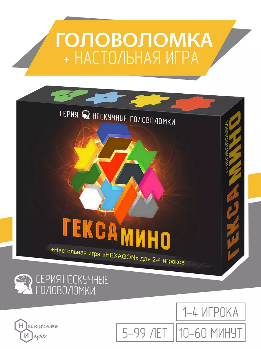 Гексамино Настольная игра - головоломка развивающая Нескучные игры 8781505  купить за 397 ₽ в интернет-магазине Wildberries