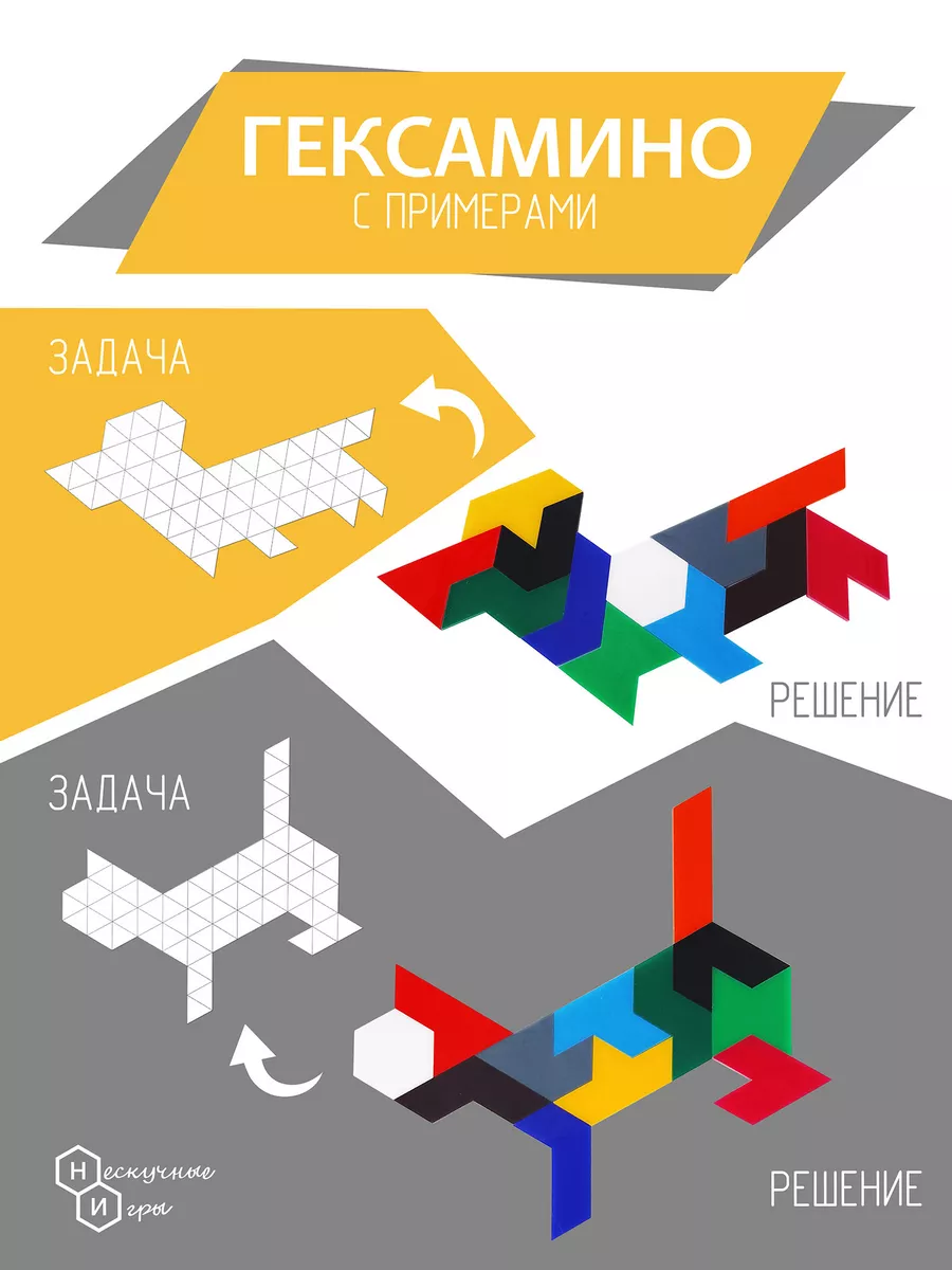 Гексамино Настольная игра - головоломка развивающая Нескучные игры 8781505  купить за 397 ₽ в интернет-магазине Wildberries