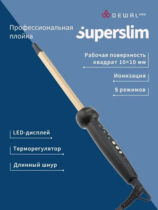 Dewal Плойка для волос SUPERSLIM (10х10мм) для афрокудрей