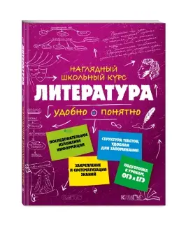 Справочник. Литература Эксмо 8782507 купить за 342 ₽ в интернет-магазине Wildberries