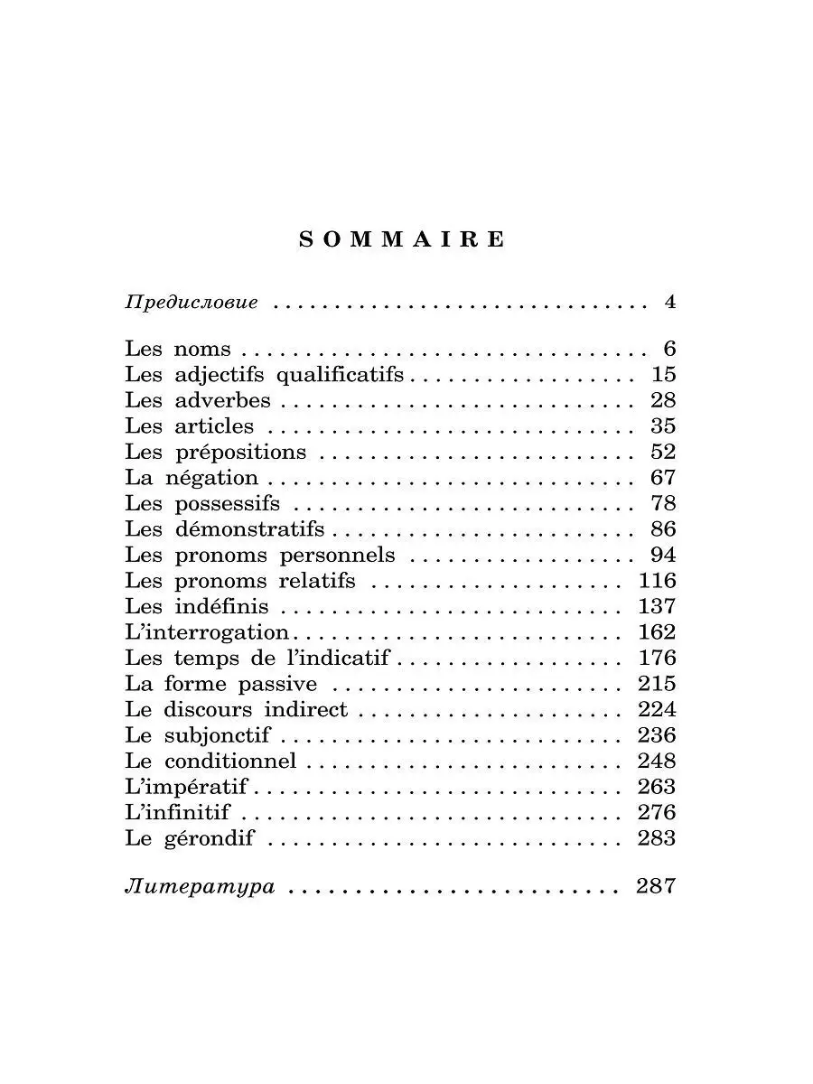 Грамматика. Сборник упражнений. Французский язык 6 - 9 класс Издательство  КАРО 8785879 купить за 340 ₽ в интернет-магазине Wildberries