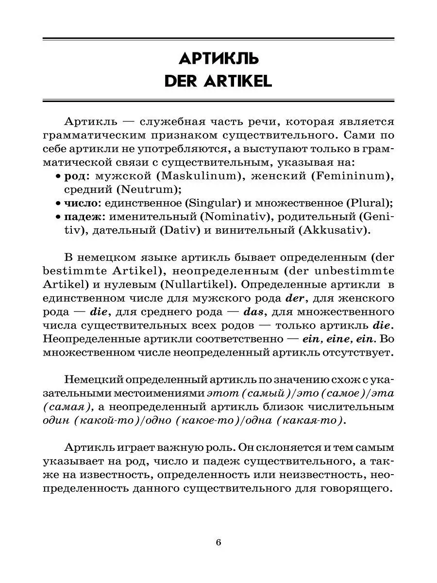 Немецкая грамматика в таблицах и схемах Издательство КАРО 8785880 купить за  353 ₽ в интернет-магазине Wildberries