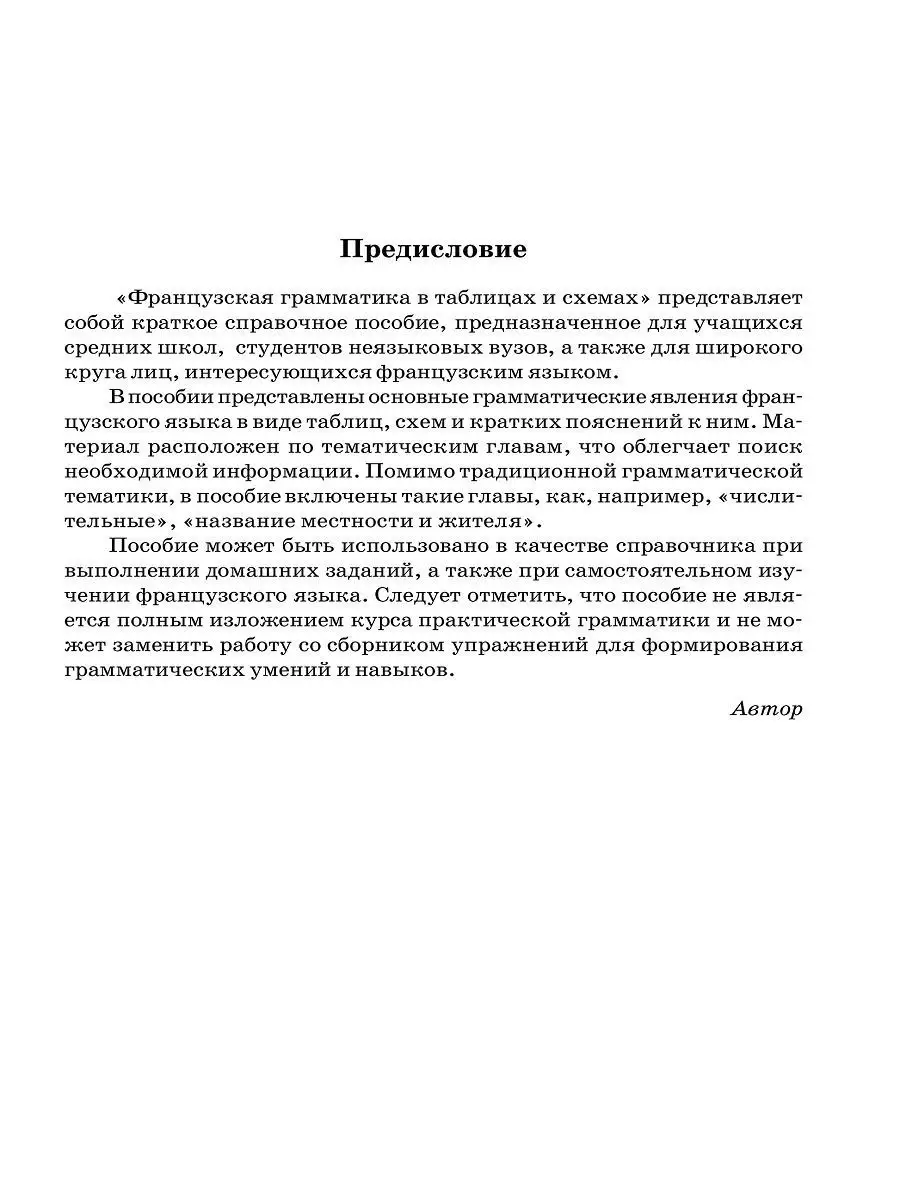 Французская грамматика в таблицах и схемах Издательство КАРО 8785881 купить  за 375 ₽ в интернет-магазине Wildberries