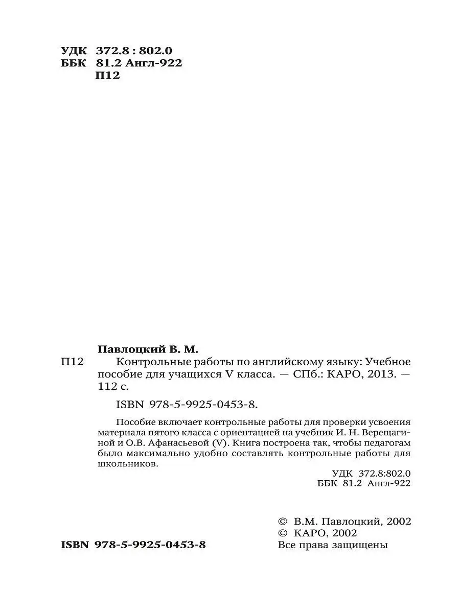 Контрольные работы по английскому языку. 5 класс Издательство КАРО 8785885  купить за 405 ₽ в интернет-магазине Wildberries