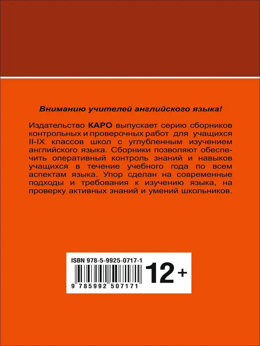 Контрольные работы по английскому языку. 8 класс Издательство КАРО 8785891  купить за 430 ₽ в интернет-магазине Wildberries