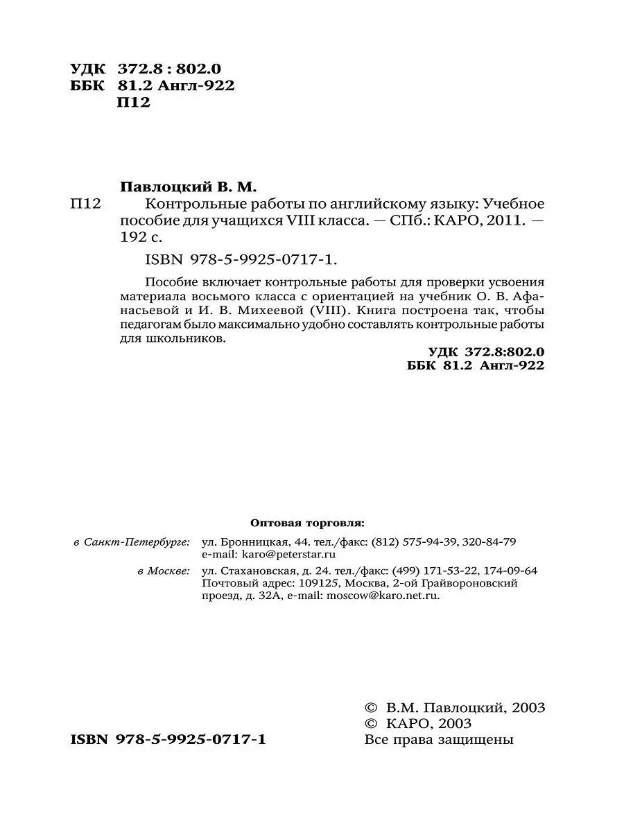 Контрольные работы по английскому языку. 8 класс Издательство КАРО 8785891  купить за 382 ₽ в интернет-магазине Wildberries