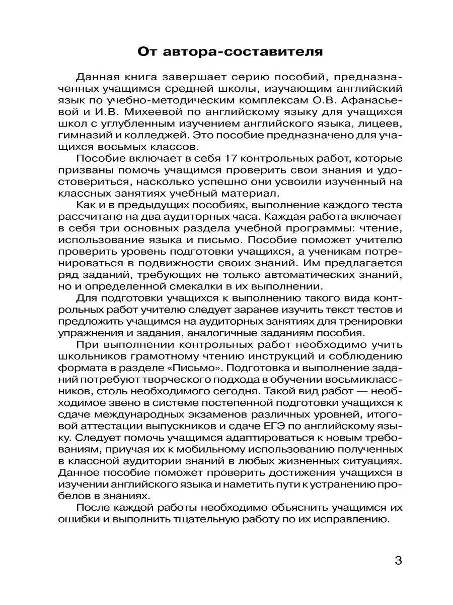 Контрольные работы по английскому языку. 8 класс Издательство КАРО 8785891  купить за 430 ₽ в интернет-магазине Wildberries