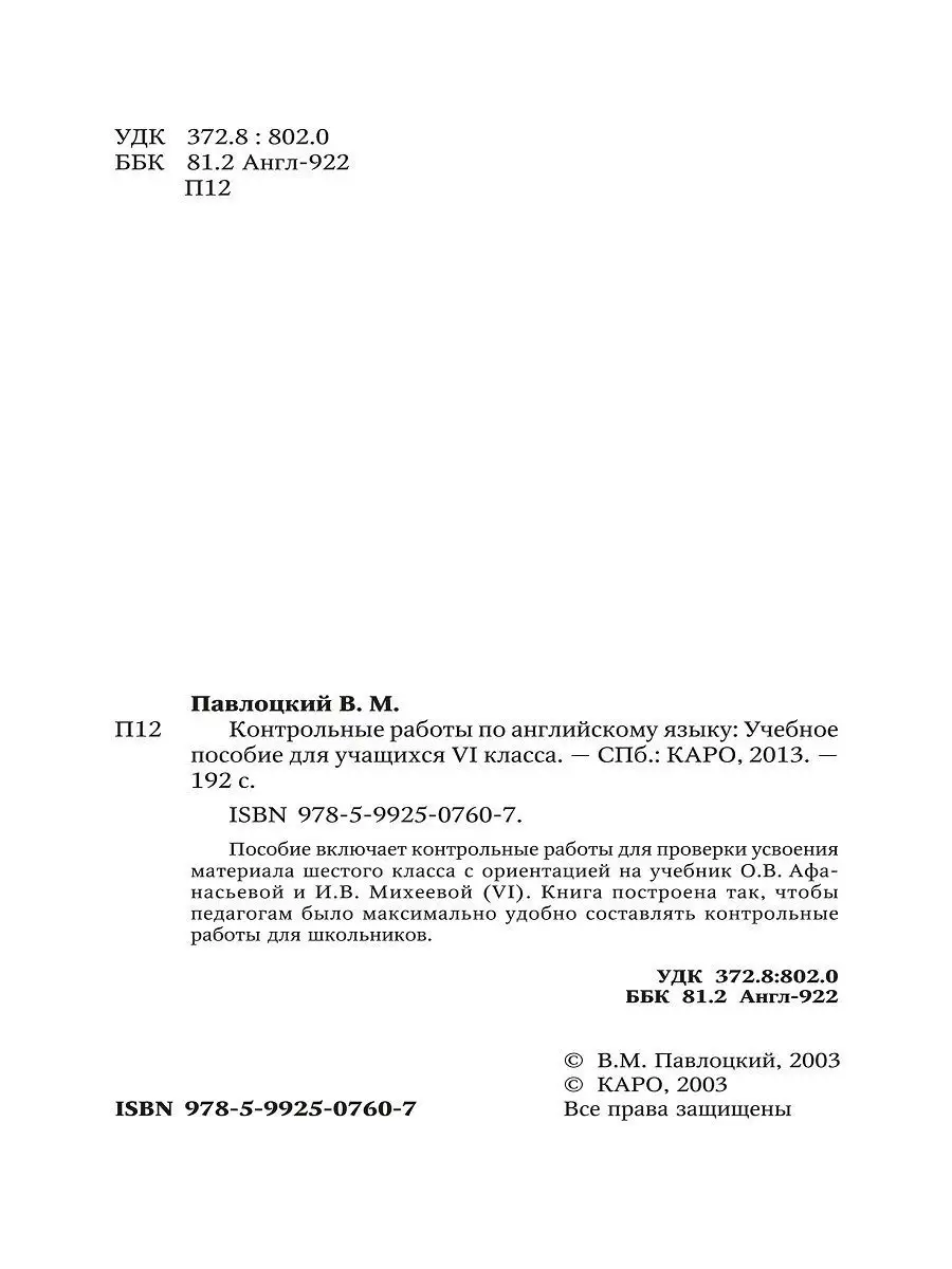 Контрольные работы по английскому языку. 6 класс Издательство КАРО 8785896  купить за 420 ₽ в интернет-магазине Wildberries