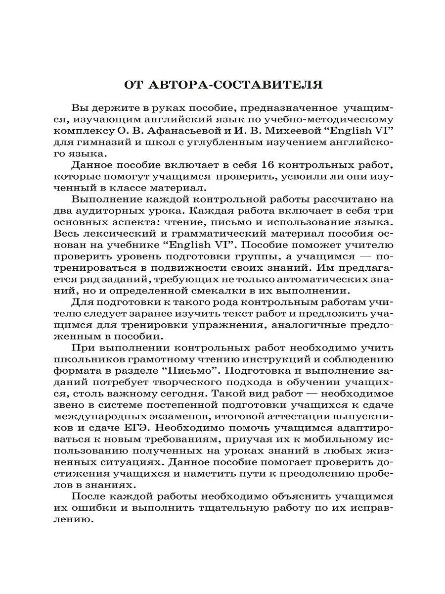 Контрольные работы по английскому языку. 6 класс Издательство КАРО 8785896  купить за 420 ₽ в интернет-магазине Wildberries