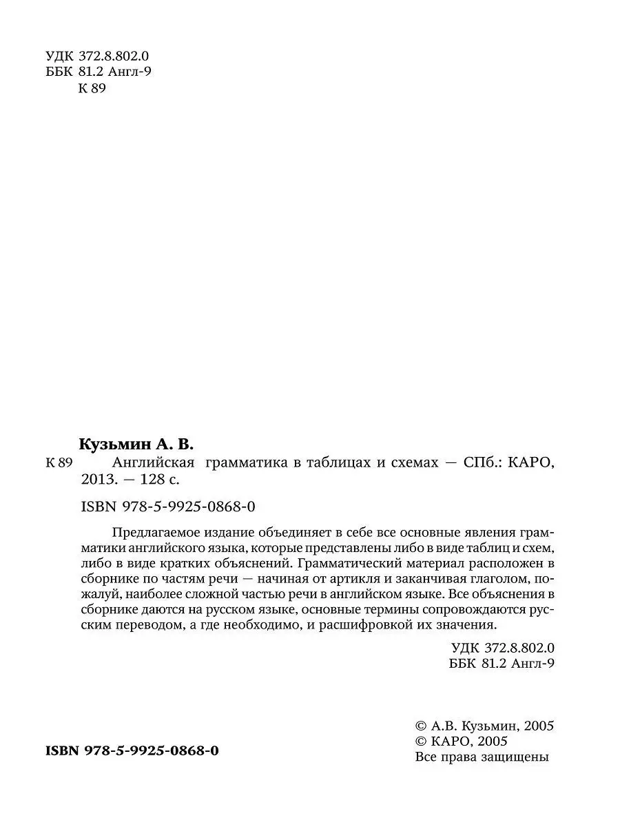 Английская грамматика в таблицах и схемах Издательство КАРО 8785900 купить  за 295 ₽ в интернет-магазине Wildberries