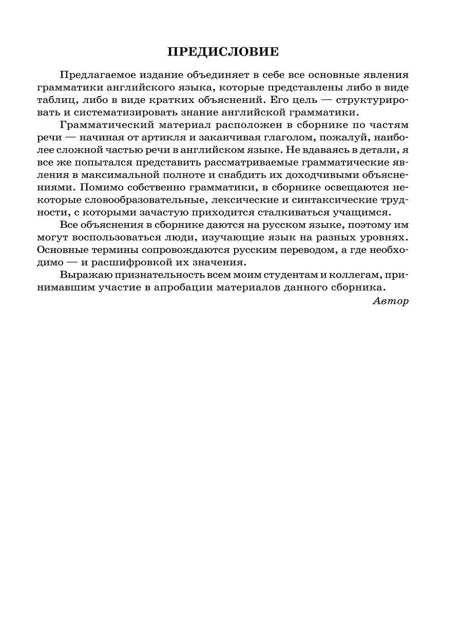 Английская грамматика в таблицах и схемах Издательство КАРО 8785900 купить  за 295 ₽ в интернет-магазине Wildberries