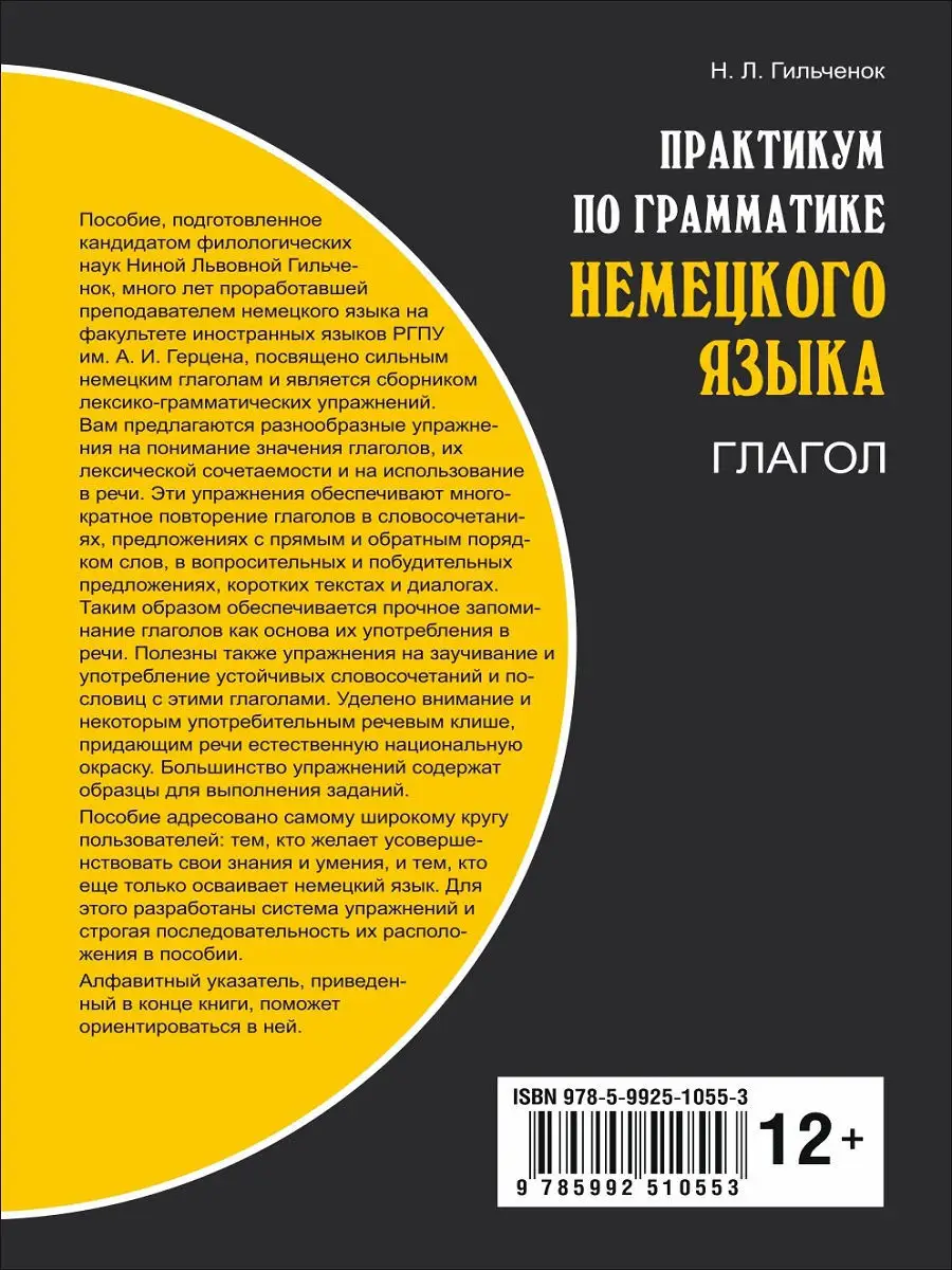 Практикум по грамматике немецкого языка. Глагол Издательство КАРО 8785905  купить за 499 ₽ в интернет-магазине Wildberries