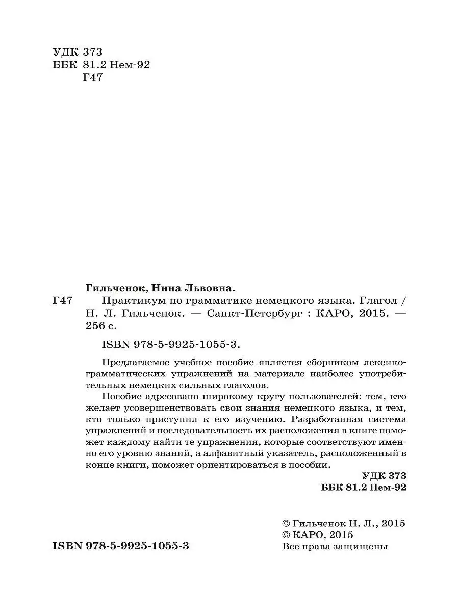 Практикум по грамматике немецкого языка. Глагол Издательство КАРО 8785905  купить за 499 ₽ в интернет-магазине Wildberries