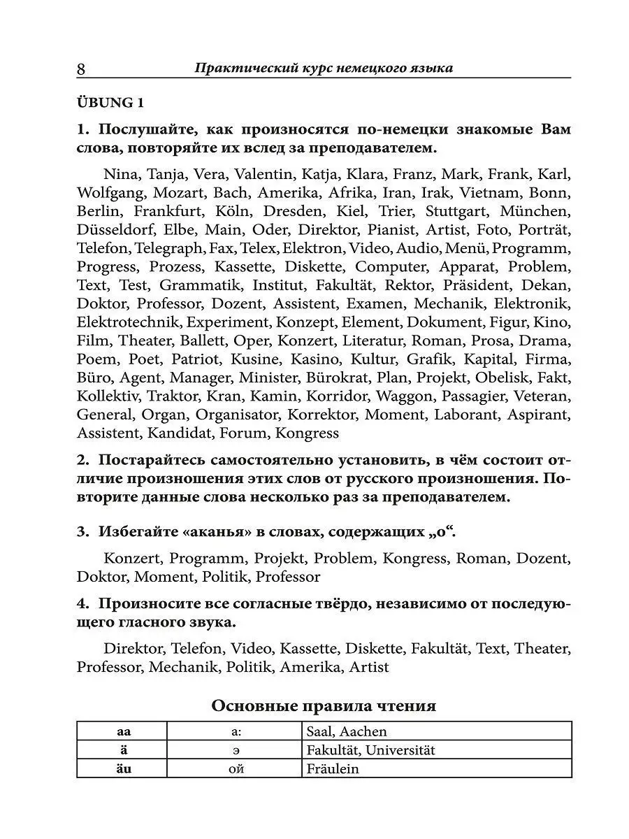 Немецкий для всех. Практический курс Издательство КАРО 8785908 купить за  748 ₽ в интернет-магазине Wildberries