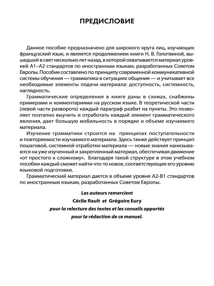 Грамматика французского языка в схемах и упражнениях A2-B1 Издательство  КАРО 8785917 купить за 397 ₽ в интернет-магазине Wildberries