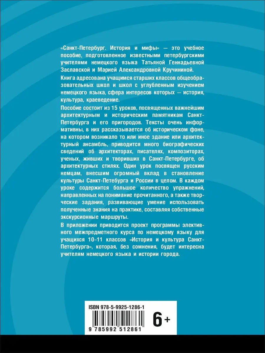 Санкт-Петербург. История и мифы на немецком Издательство КАРО 8785919  купить за 530 ₽ в интернет-магазине Wildberries