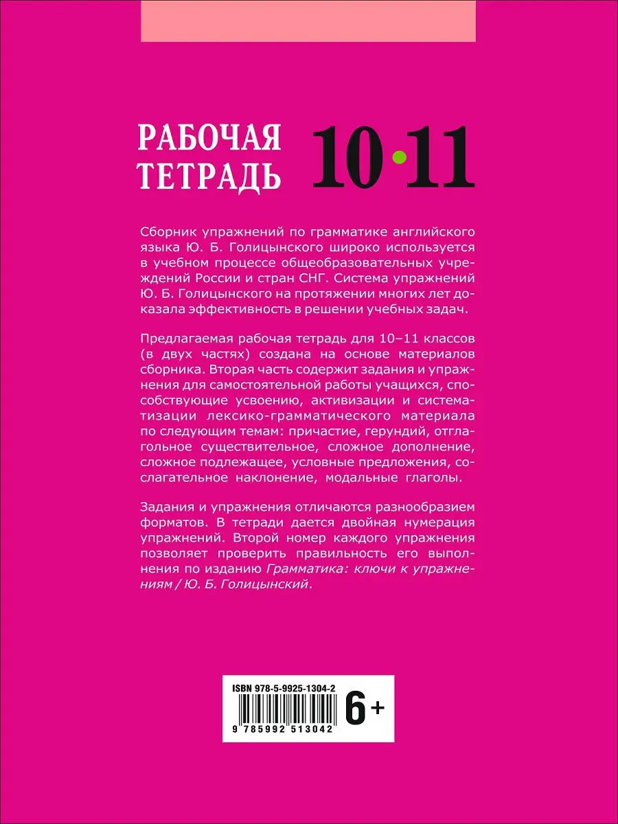 Английский язык. Рабочая тетрадь 10 - 11 класс, часть 2 Издательство КАРО  8785922 купить за 577 ₽ в интернет-магазине Wildberries