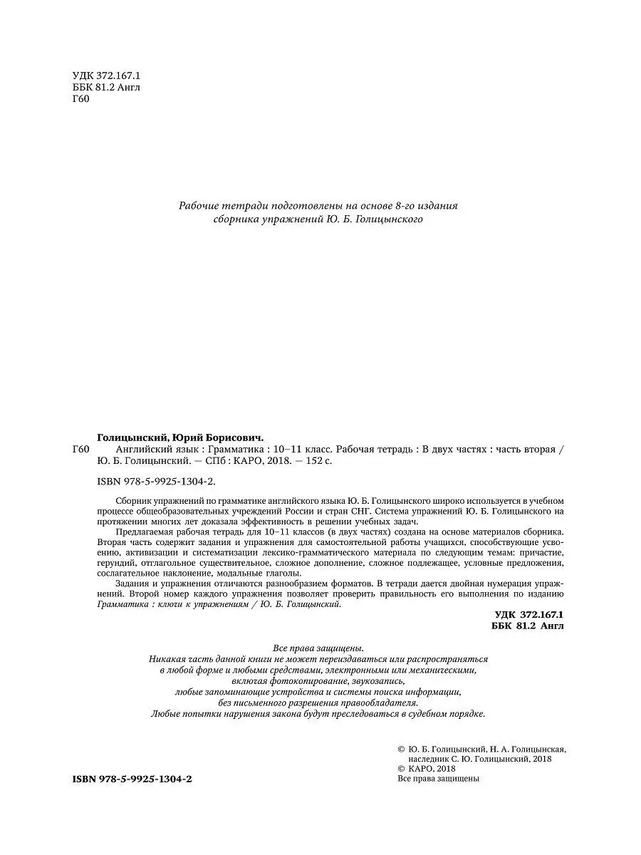 Английский язык. Рабочая тетрадь 10 - 11 класс, часть 2 Издательство КАРО  8785922 купить за 577 ₽ в интернет-магазине Wildberries