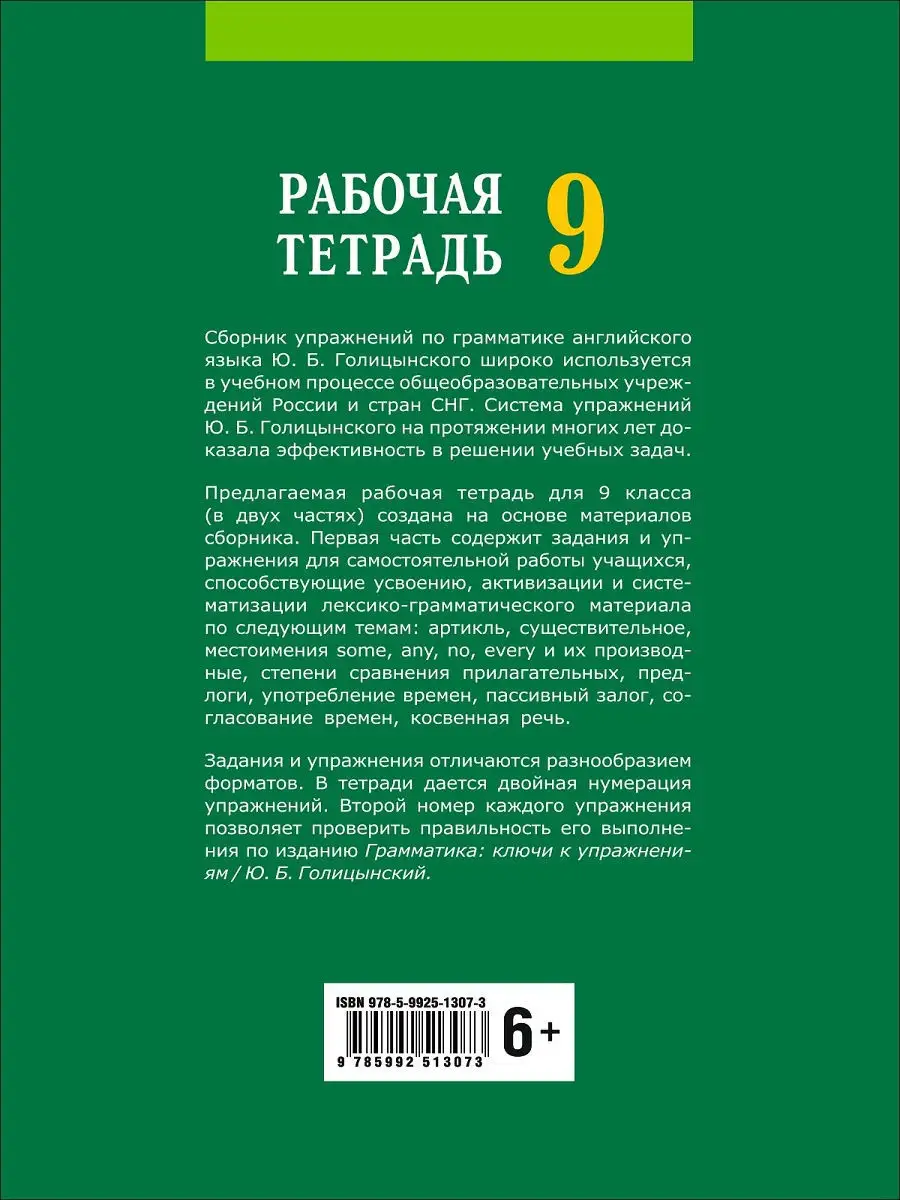 Английский язык. Рабочая тетрадь 9 класс, часть 1 Издательство КАРО 8785923  купить за 465 ₽ в интернет-магазине Wildberries