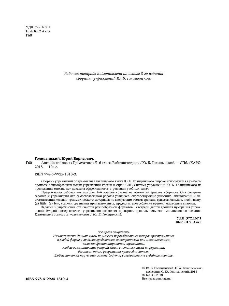 Рабочая тетрадь 5-6 классы. Голицынский. Английский Издательство КАРО  8785926 купить за 498 ₽ в интернет-магазине Wildberries