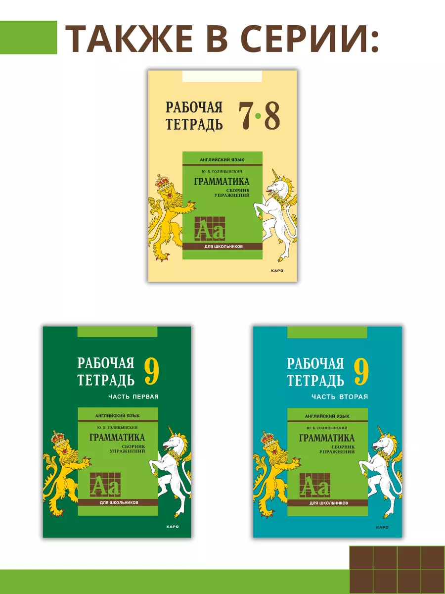 Рабочая тетрадь 5-6 классы. Голицынский. Английский Издательство КАРО  8785926 купить за 498 ₽ в интернет-магазине Wildberries