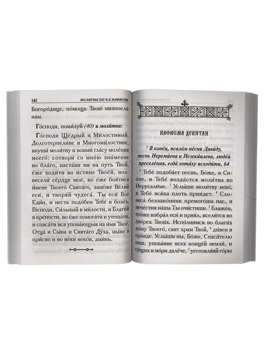 Псалтирь. Церковнославянский язык. Русский гражданский крупный шрифт  Издательство Белорусского Экзархата 8787755 купить в интернет-магазине  Wildberries