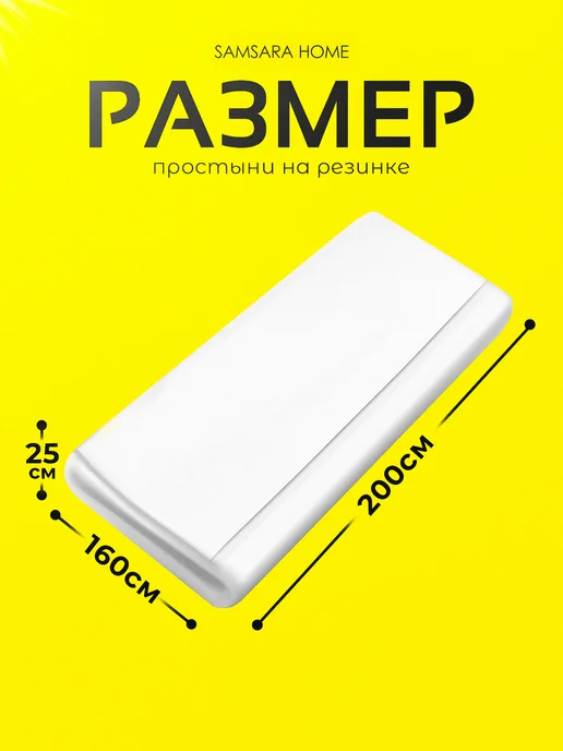 Samsara Простынь на резинке 2-спальная 160х200 Бязь Хлопок детская, 160x200, фото 2